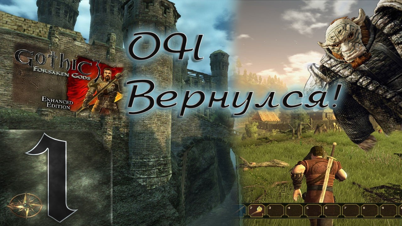 🔴Gothic 3: Forsaken Gods - Enhanced Edition | Высокая сложность | Прохождение ➤ 1 @Rkane