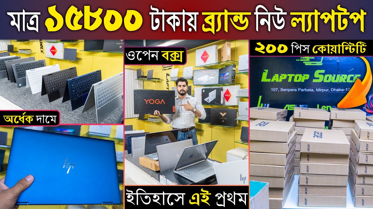 ১৫৮০০ টাকায়🥰বক্স সহ ব্র্যান্ড নিউ ল্যাপটপ💻Box Condition Laptop Price in BD ||Used Laptop Price in BD