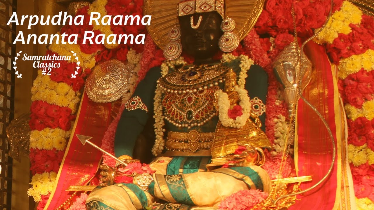 அற்புத ராமா அனந்த ராமா | Arpudha Raama Ananta Raama | Samratchana Classics | Sri Siva Shankar Baba