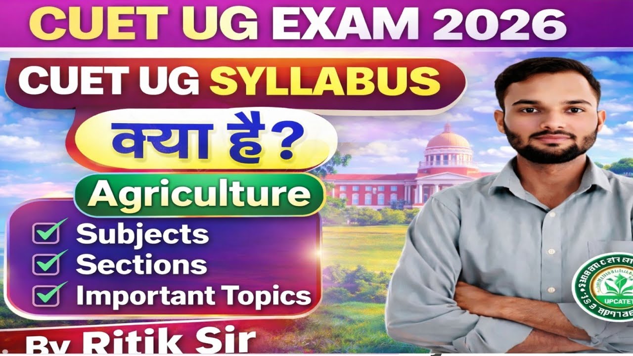 CUET UG Agriculture Syllabus | कौन-कौन से Subjects आएंगे?|| by ritik sir|| #cuet 