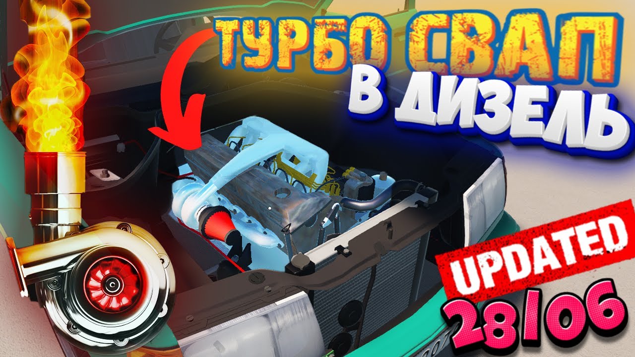 My Garage Обновление ТУРБО Дизель На Мерседес и Едем на ДРАГ 28 06