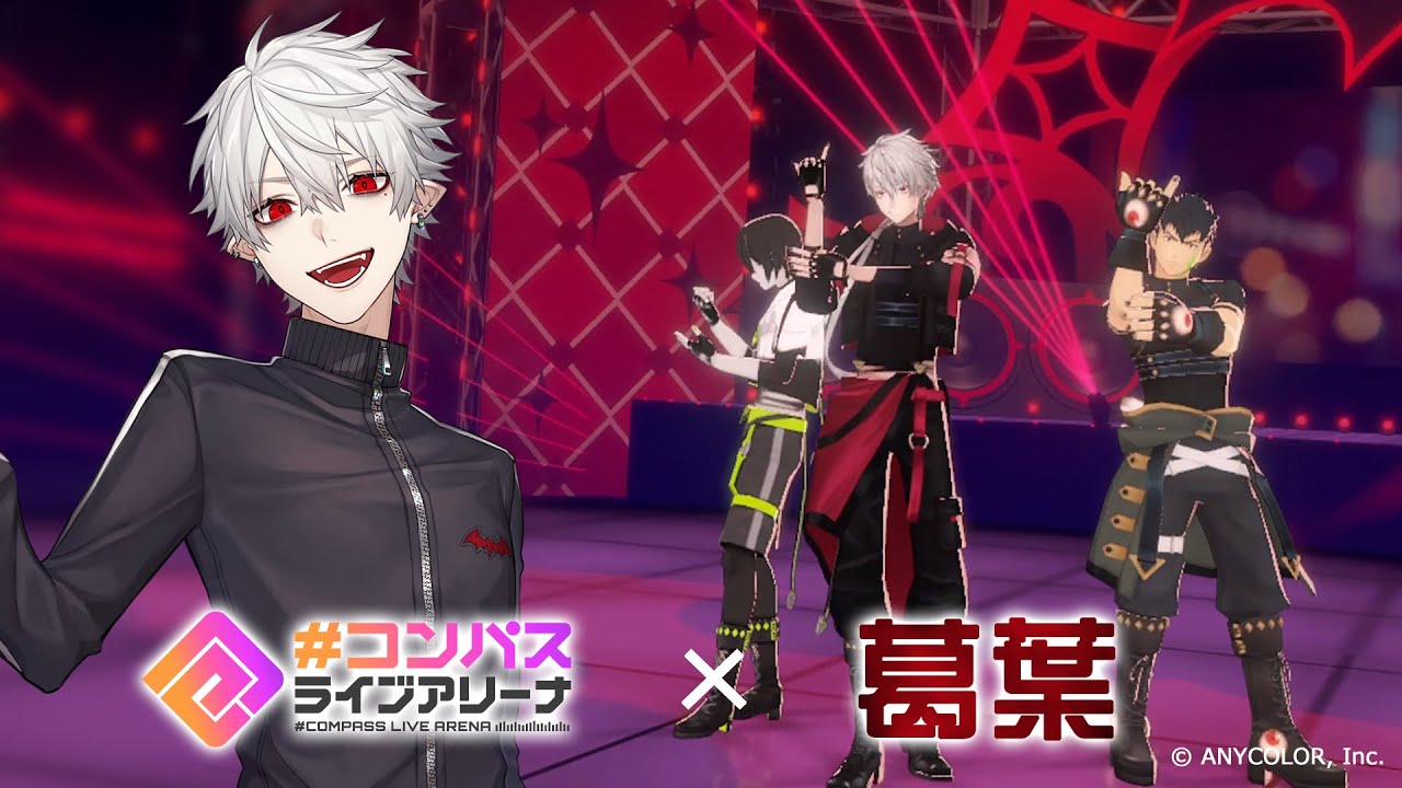 【ライアリ】葛葉 コラボ紹介【#コンパス】