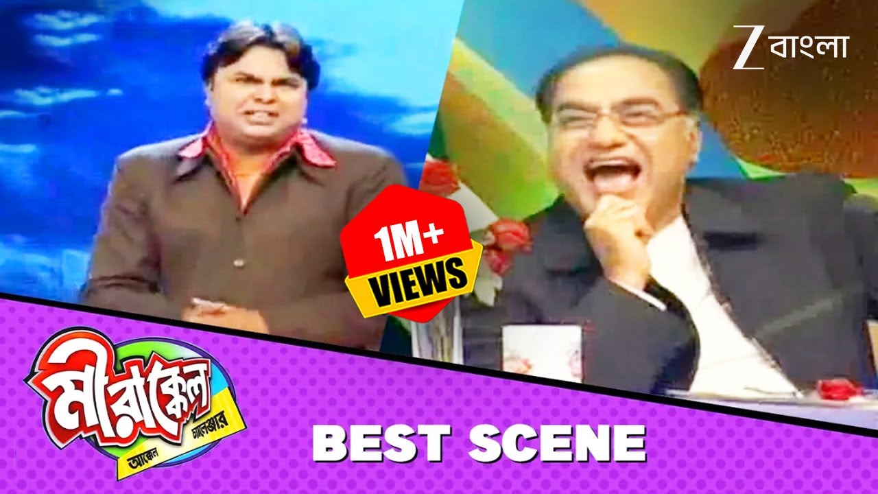 মৃদুলের Joke শুনে হাঁসি থামছেনা বিস্বজিৎবাবুর! - Mirakkel 5 - Best Scene @zeebangla