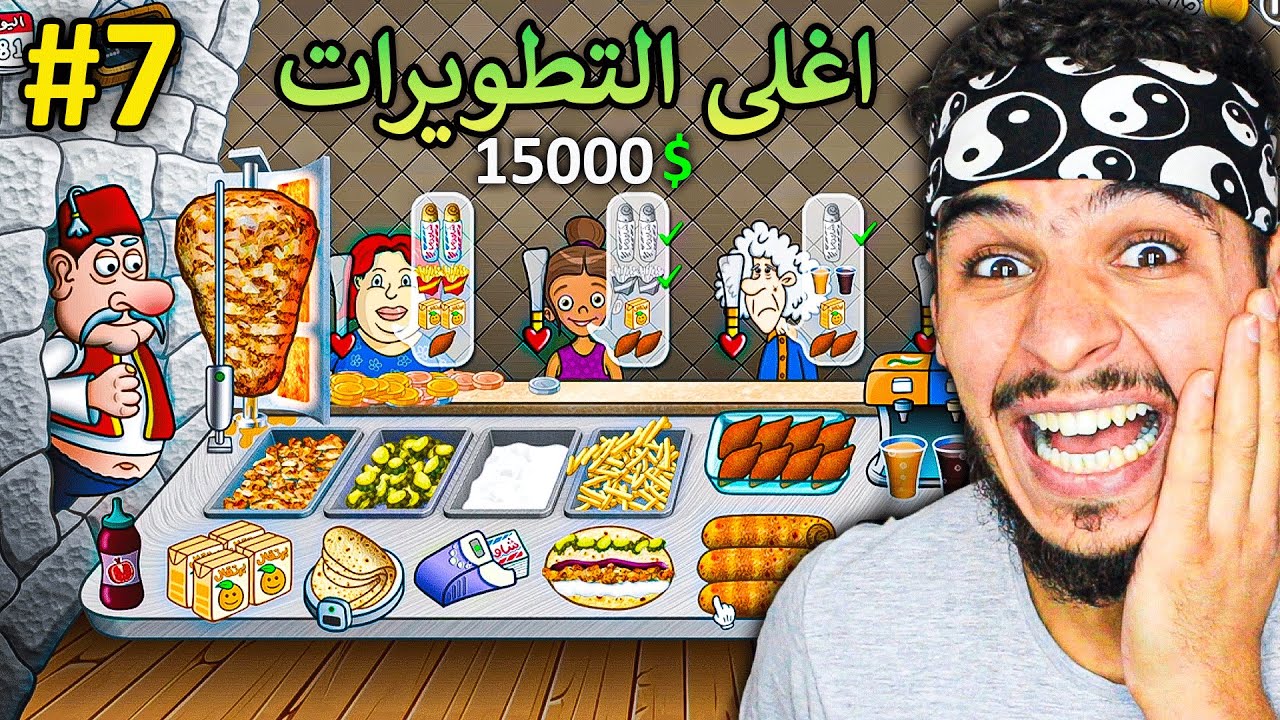 اسطورة الشاورما #7 || طورت المطعم باكثر من 15 الف دولار 🔥😍 !!