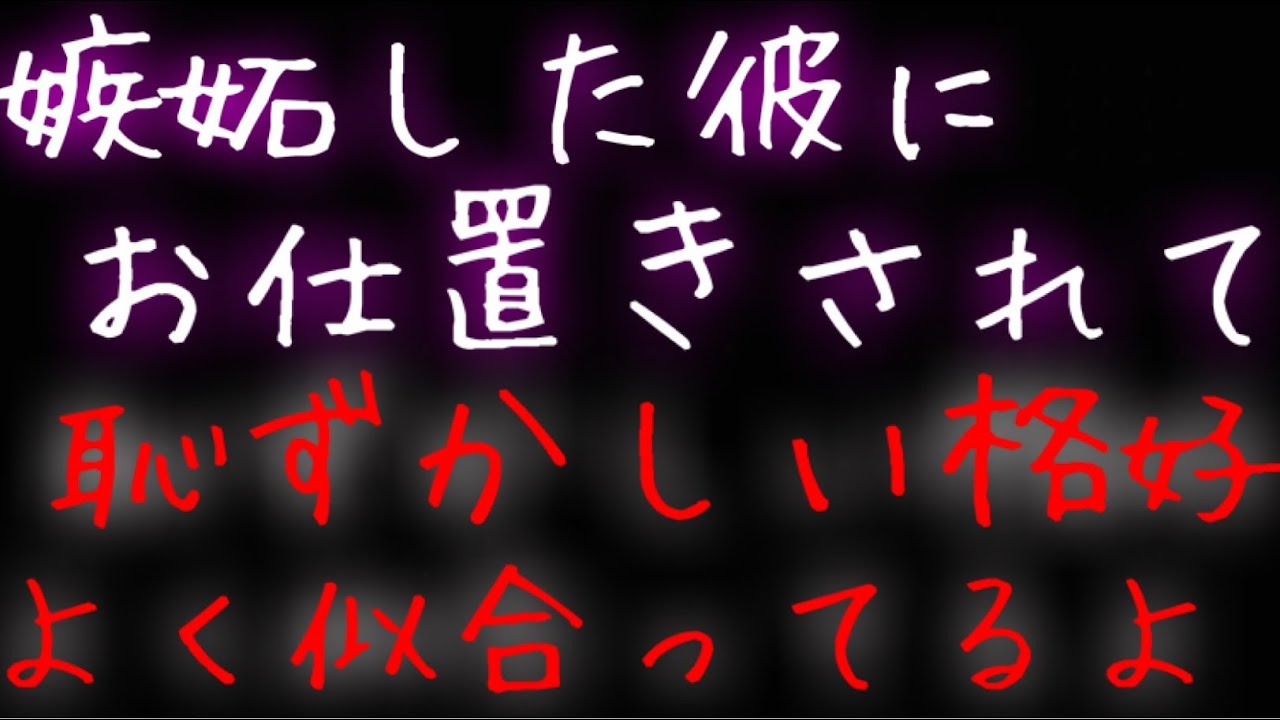 【女性向け】元彼に嫉妬した彼氏に恥ずかしいお仕置きされて...