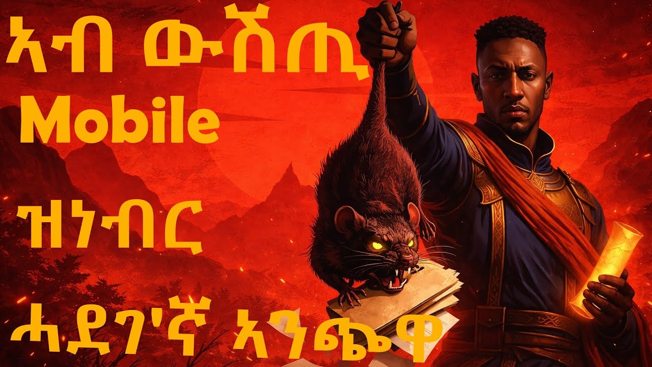 ከመይ ጌሮም ሃከራት ፋይላት ይሰርቁና // Ethical Hacking //  Cyber Awareness