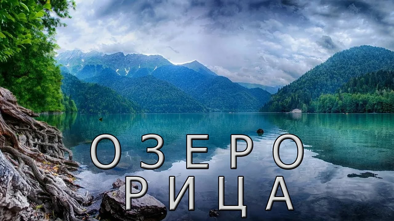 Озеро Рица – кусочек рая на земле.