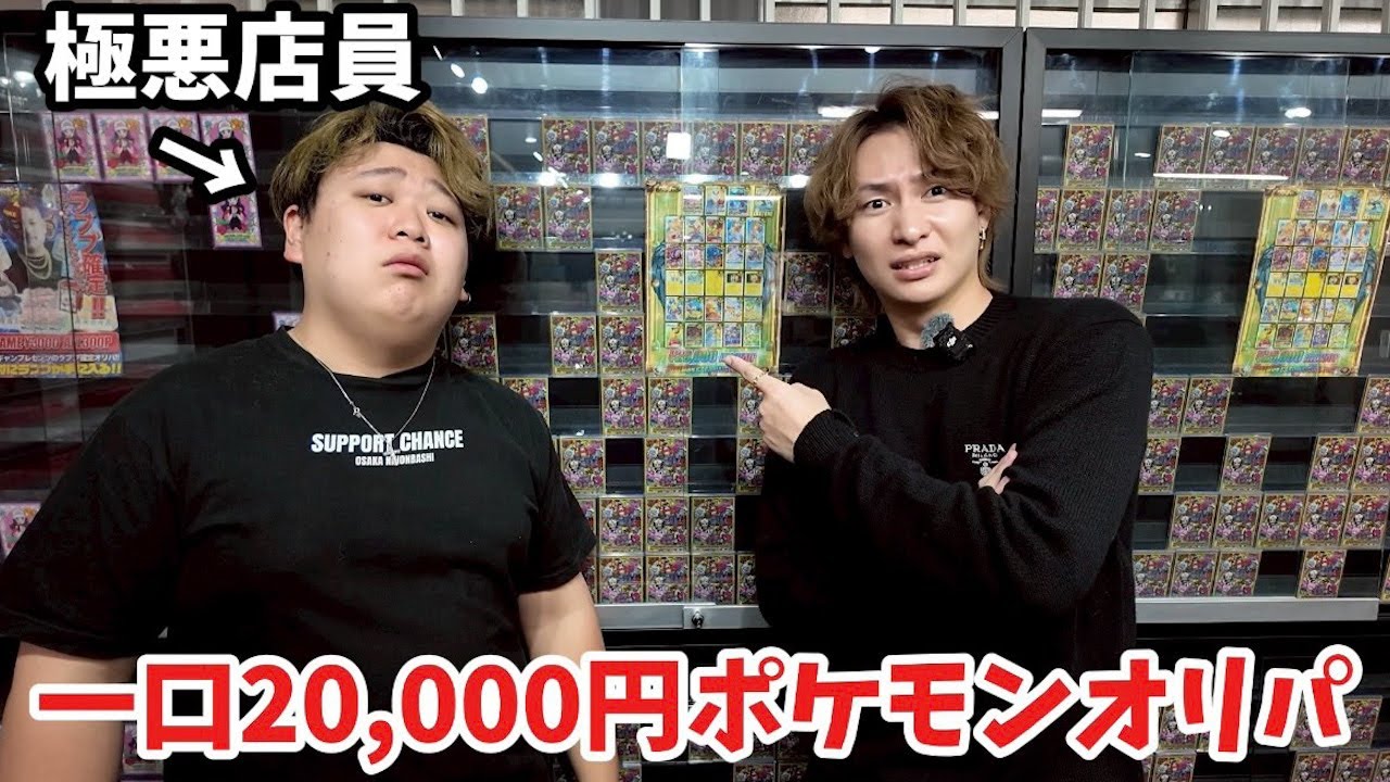 一口2万円のポケモンオリパに本気で勝てる立ち回りしたら神回が起きたw