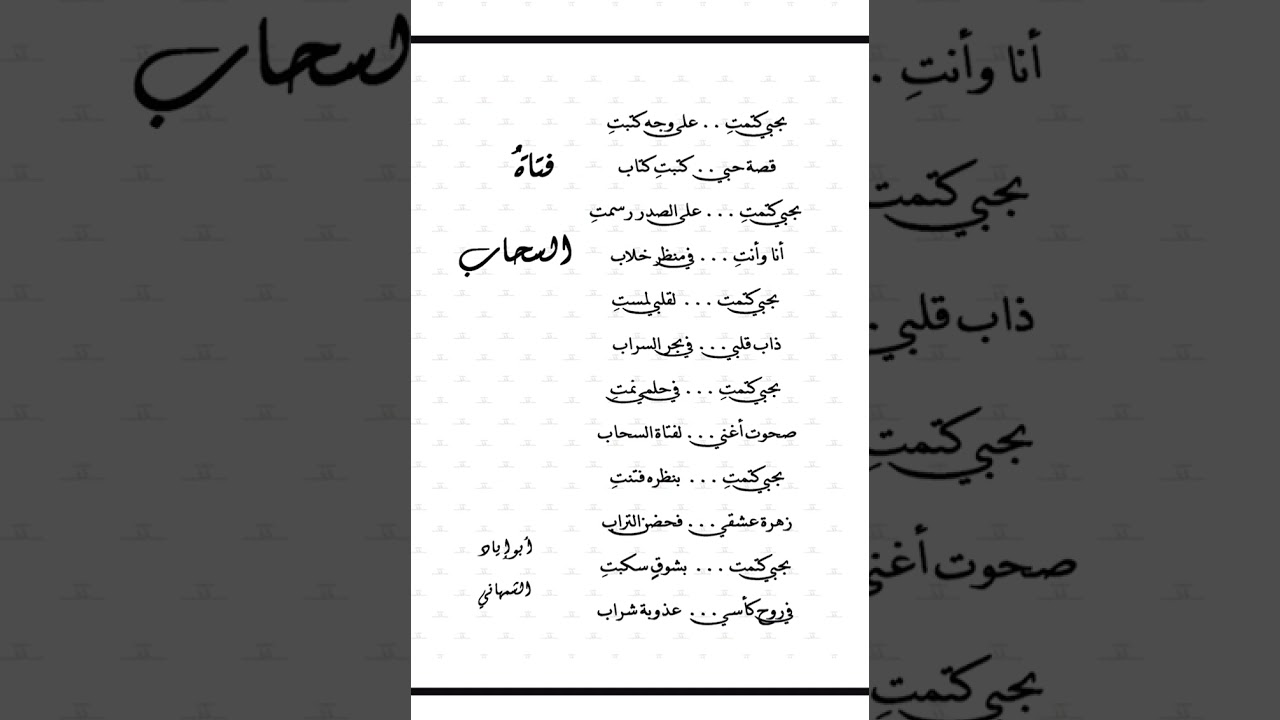 فتاة السحاب #عزف_حرف ٢٠٢٦ #أبوإيادالشمهاني #قديم #موسيقار_الحرف #الشعر_العربي_الغنائي #فصحى #رومنسي 