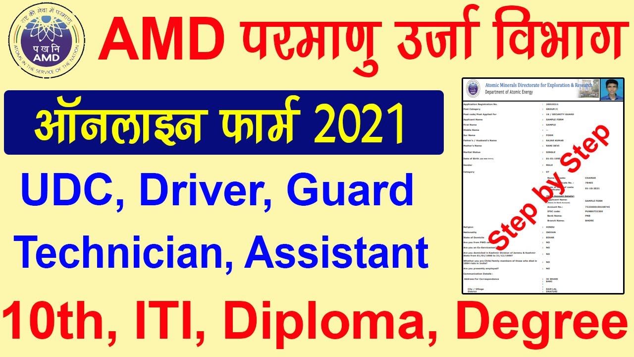 AMD Recruitment 2021 Online Form Kaise Bhare | How to fill AMD UDC Online Form 2021
