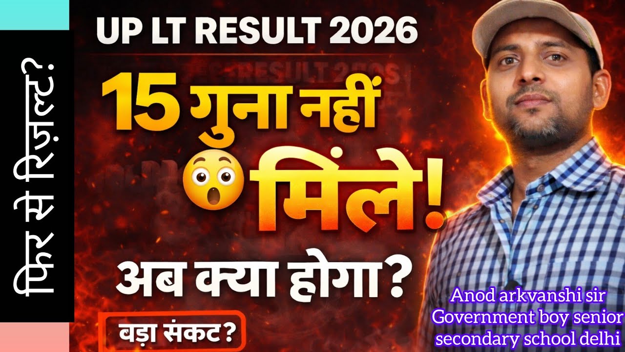  UP LT Grade Result 2026 out 👆 l Cut Off का बड़ा खुलासा🔥 | 15 गुना हुआ या नहीं?