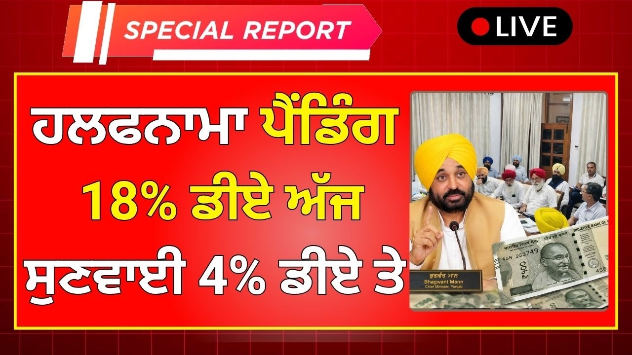 Punjab 6th pay commission latest news || 6th pay commission || Pay Scales & Salary Hike DA & OPS-400