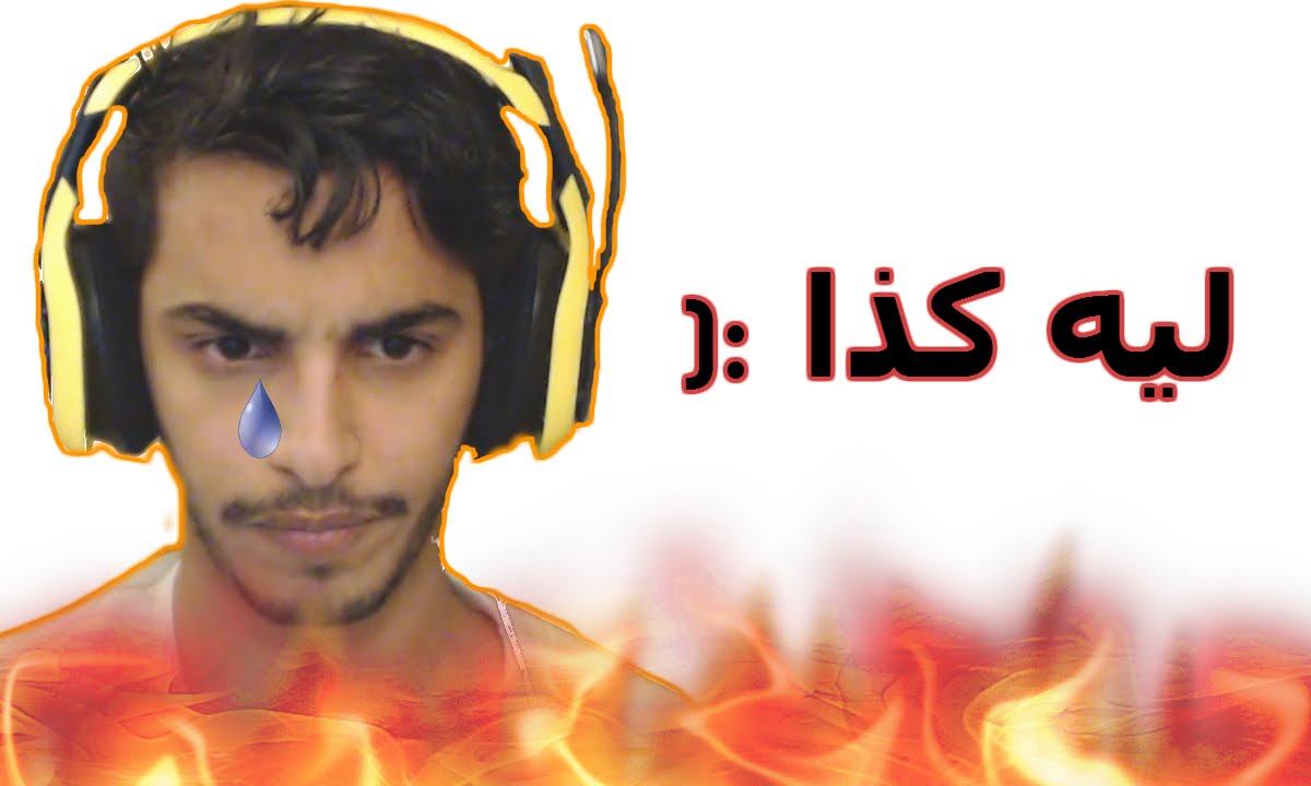 بلاك اوبس 3 | خلاص لا تكلموني! (لا تزعل)