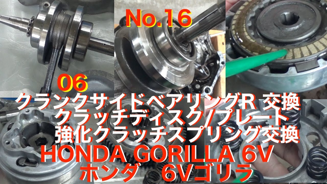 16　06　クランクサイドベアリング（R）交換・クラッチディスククラッチスプリング交換　Z50J 6V ホンダゴリラHonda Gorilla