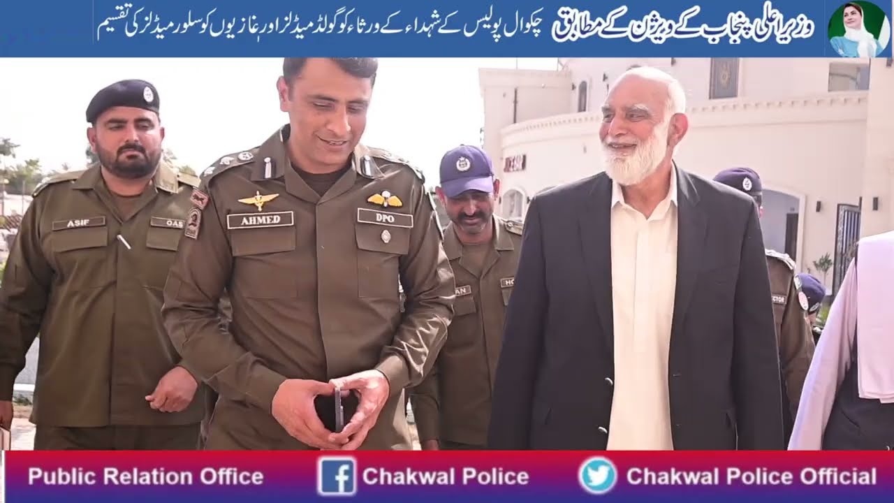چکوال پولیس کے شہداء اور غازیوں کی لازوال قربانیوں کو خراج تحسین پیش کرنے کے لیے پروقار تقریب.