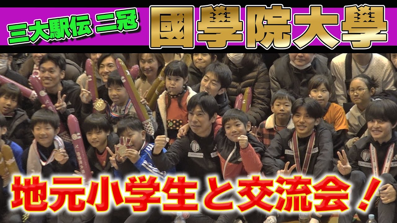 【陸上/駅伝】國學院大學陸上競技部祝賀交流会