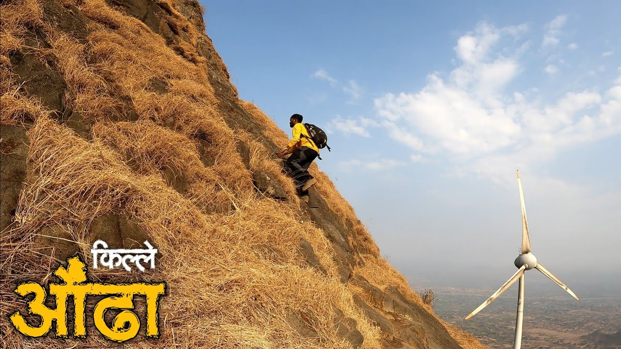 ९०° मध्ये असलेल्या साखळी मार्गाचा चित्त थरारक अनुभव | आकाराने लहान तितकाच थरारक😳 | Aundha Fort |