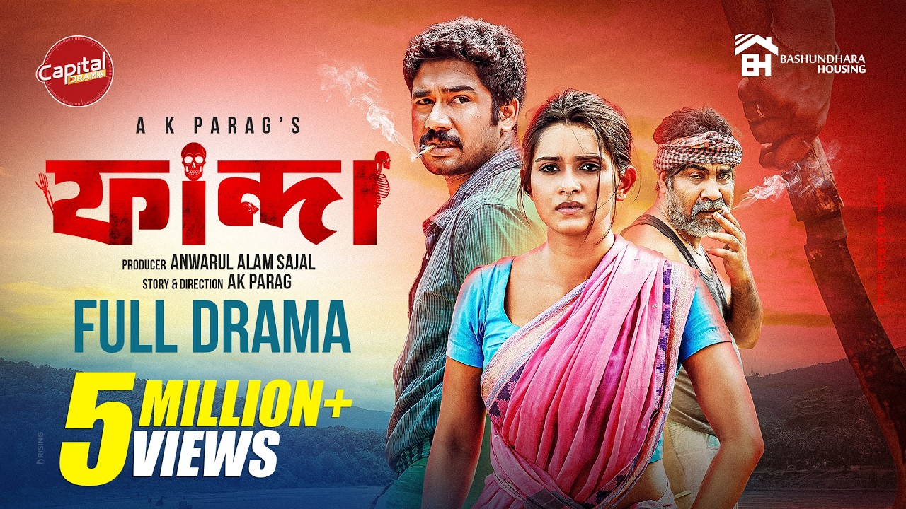 Fanda | ফান্দা | Full Natok |Khairul Basar & Tanjin Tisha | AK Parag |New Natok 2025 | Capital Drama