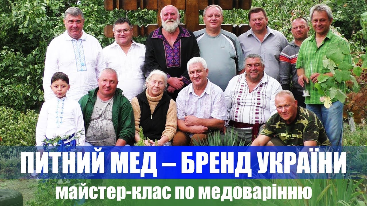 Питний мед – бренд України