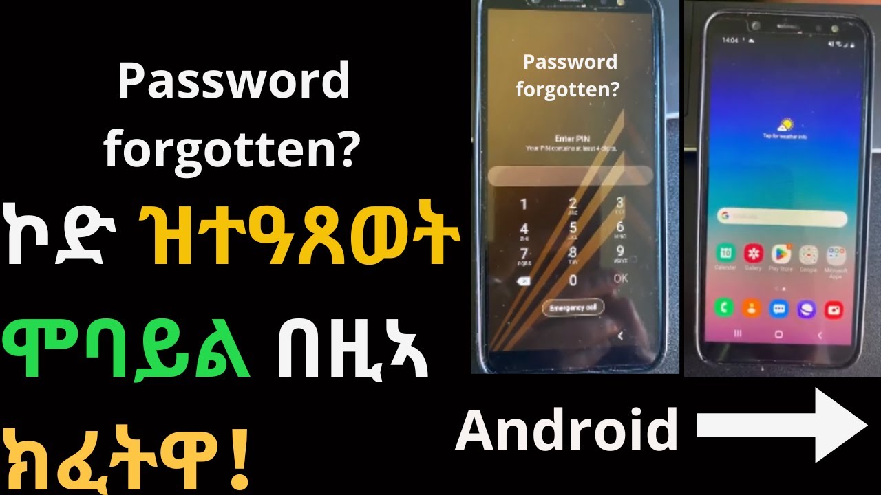 ኮድ ዝተዓጸወት ሞባይል በዚኣ ክፈትዋ! How to Reset your Android device to Factory settings? Forgot Password