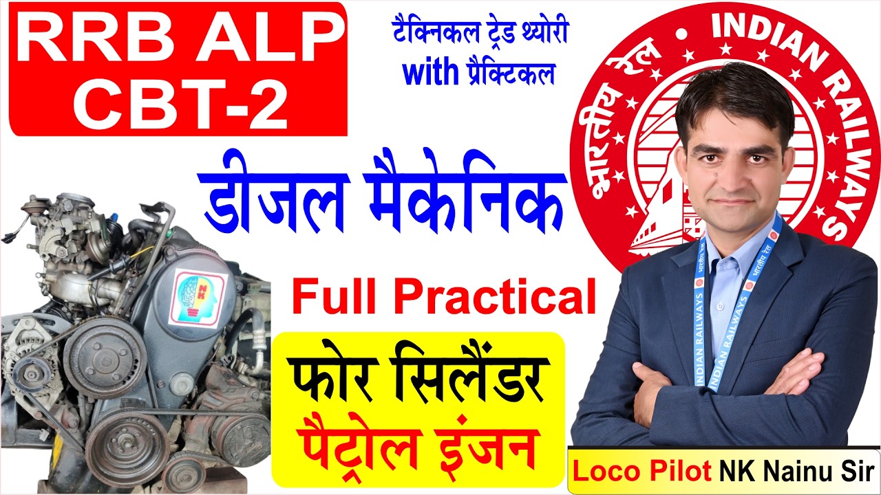 Four Cylinder Petrol Engine Practical Video RRB ALP CBT2 Previous Year Question #rrb alp cbt1 cutoff