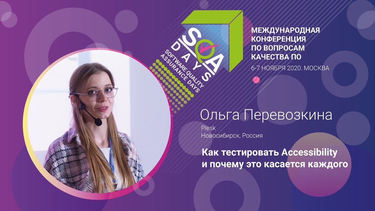 Как тестировать Accessibility и почему это касается каждого
