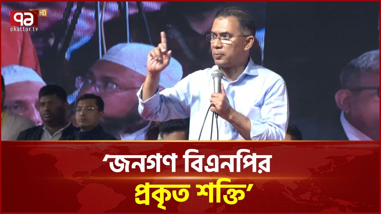 ‘মসজিদের খতিব-ইমাম ও অন্যান্য ধর্মীয় গুরুদের সরকারিভাবে সম্মানী দেবে বিএনপি '| BNP| Ekattor TV