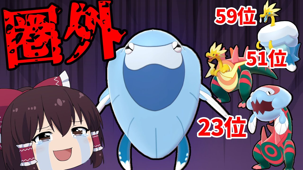 【ポケモン剣盾#26】カセキメラ唯一の使用率圏外。ゆきかきパッチルドンの陰に埋もれた悲しみのウオチルドン【ゆっくり実況】
