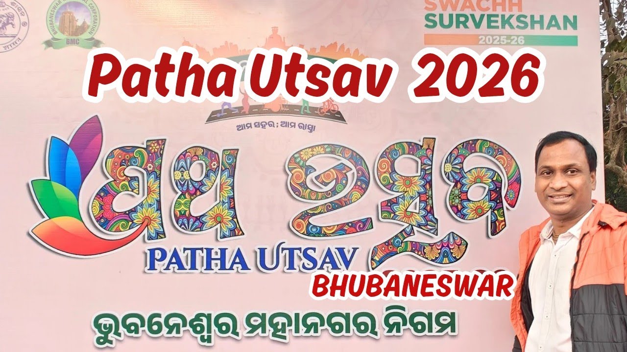 Patha Utsav Bhubaneswar 2026 | Patha Utsav 2026 | Bhubaneswar Patha Utsav 2026 | Patha Utsav Details