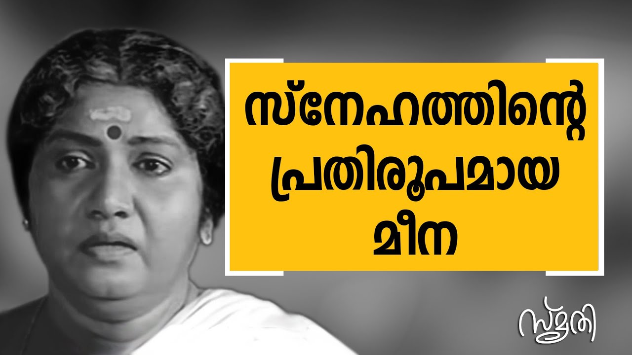Smrithi | Meena | SAFARI TV