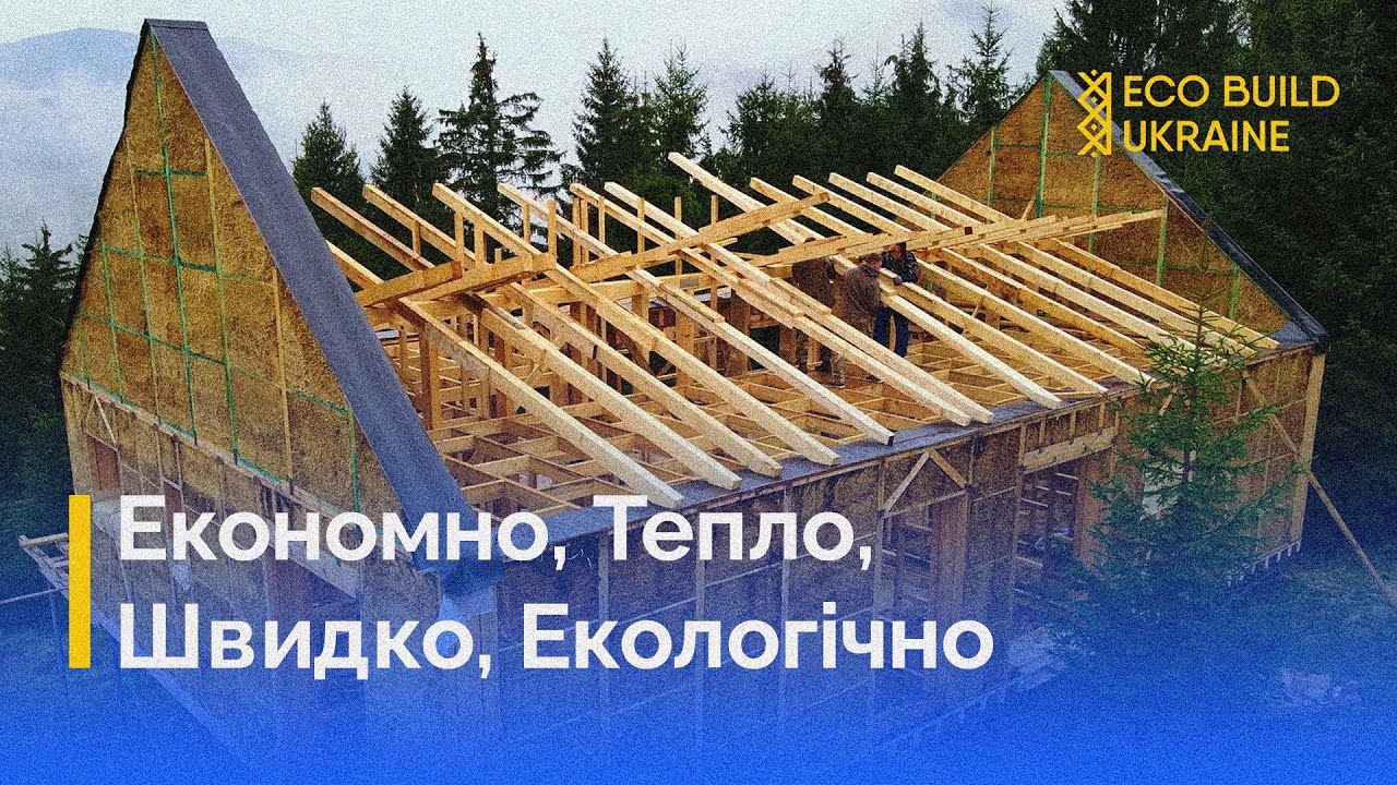 Будинки з соломи   екологічно, тепло, практично, економно!