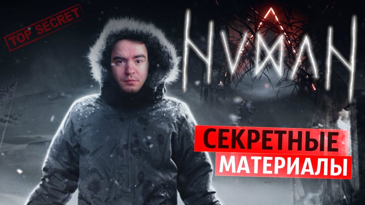 Инцидент на полярной базе ● СЕКРЕТНО!