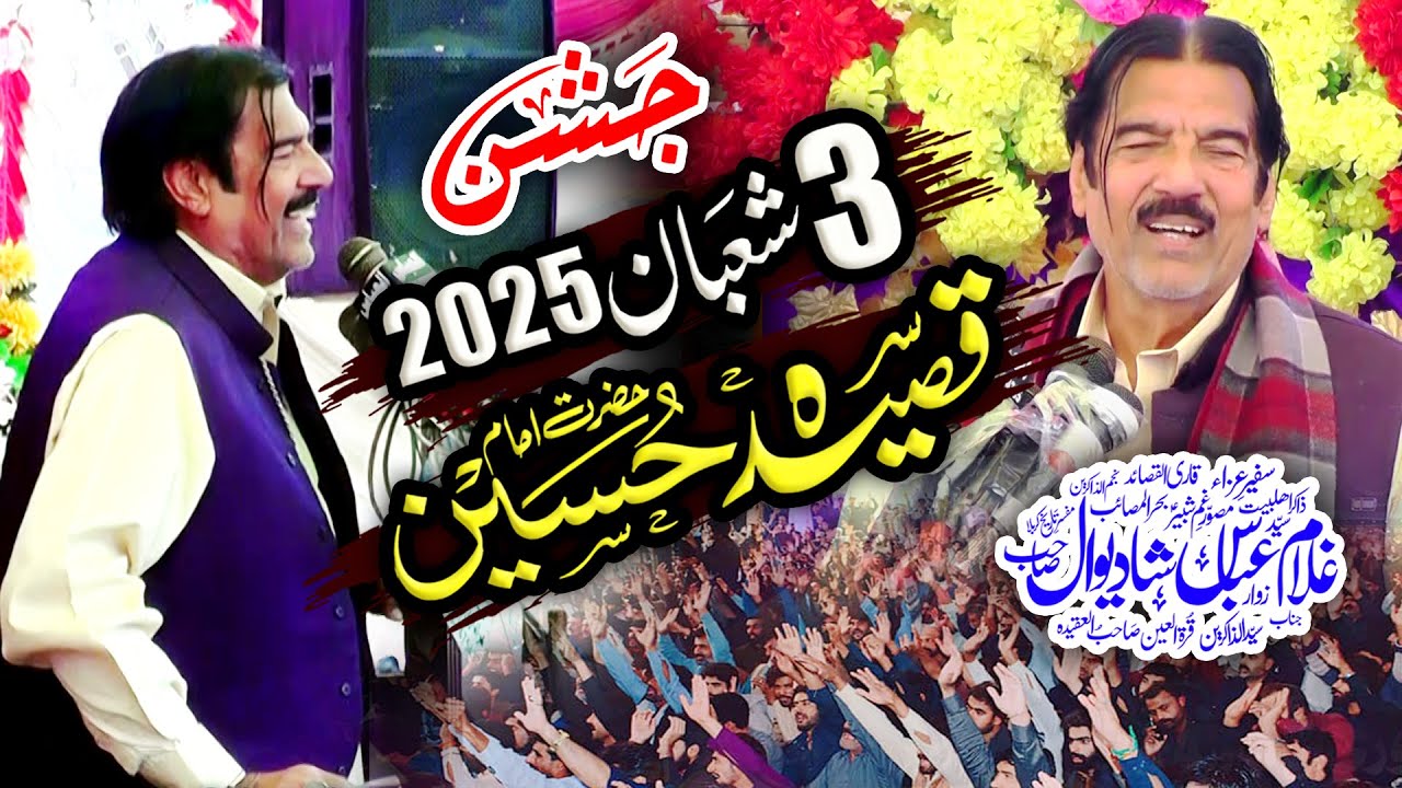 3 Shaban 2025 Jashan | New Qasida | Imam Hussain (as) | Zakir Ghulam Abbas Shadiwal #3shaban