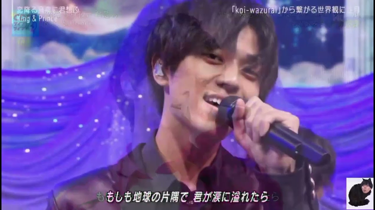 【King＆Prince】恋降る月夜に君想ふ   MIX