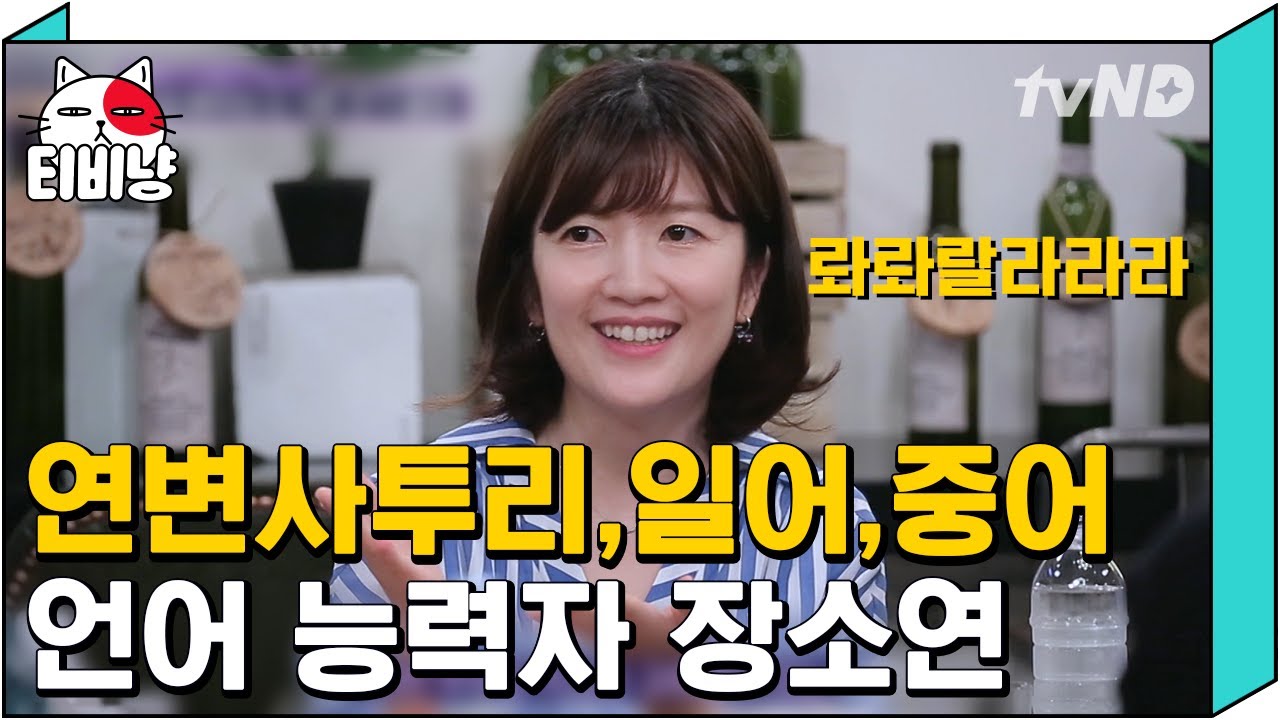 [티비냥] (ENG/SPA/IND) Jang So Yeon & Gil Hae Yeon, Talented with Language | #LifeBar | 180628