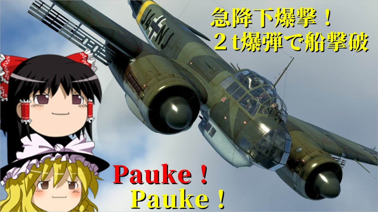 【IL-2BOS】急降下爆撃で2t爆弾投下！！艦船を一撃粉砕！
