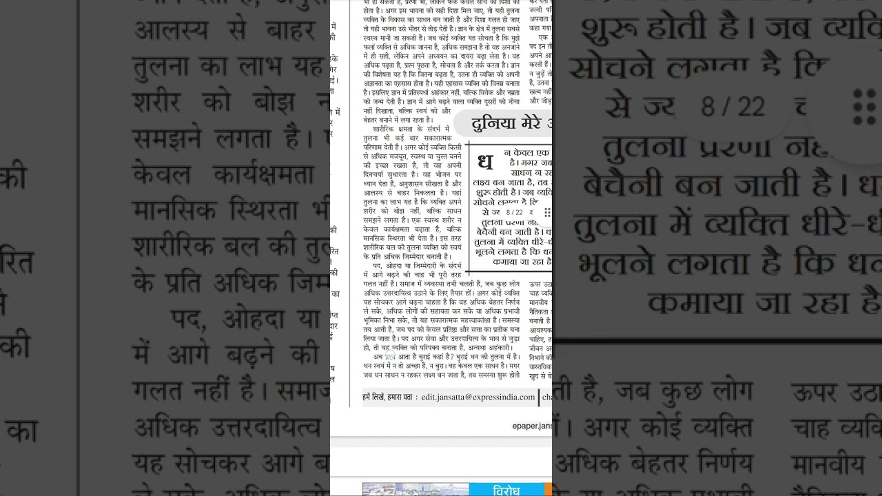 80 wpm jansatta editorial dictation SSC AIIMS DDA DSSSB BSF All compatitive exams 