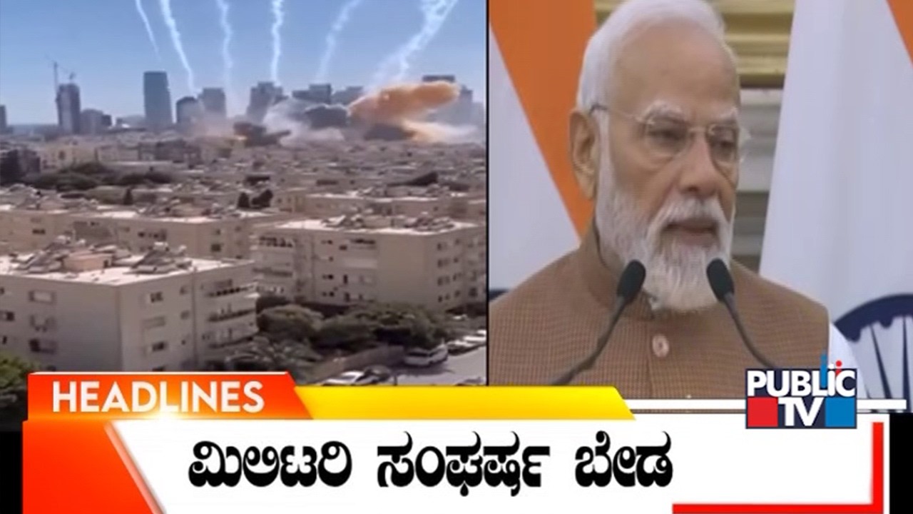 Public TV | Headlines @ 4 PM | March 05, 2026