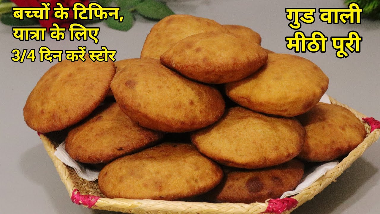 गुड़ और आटे से बनाएं रूई जैसी soft spongy मीठी पूरी। Sweet puri recipe for tiffin & travel.