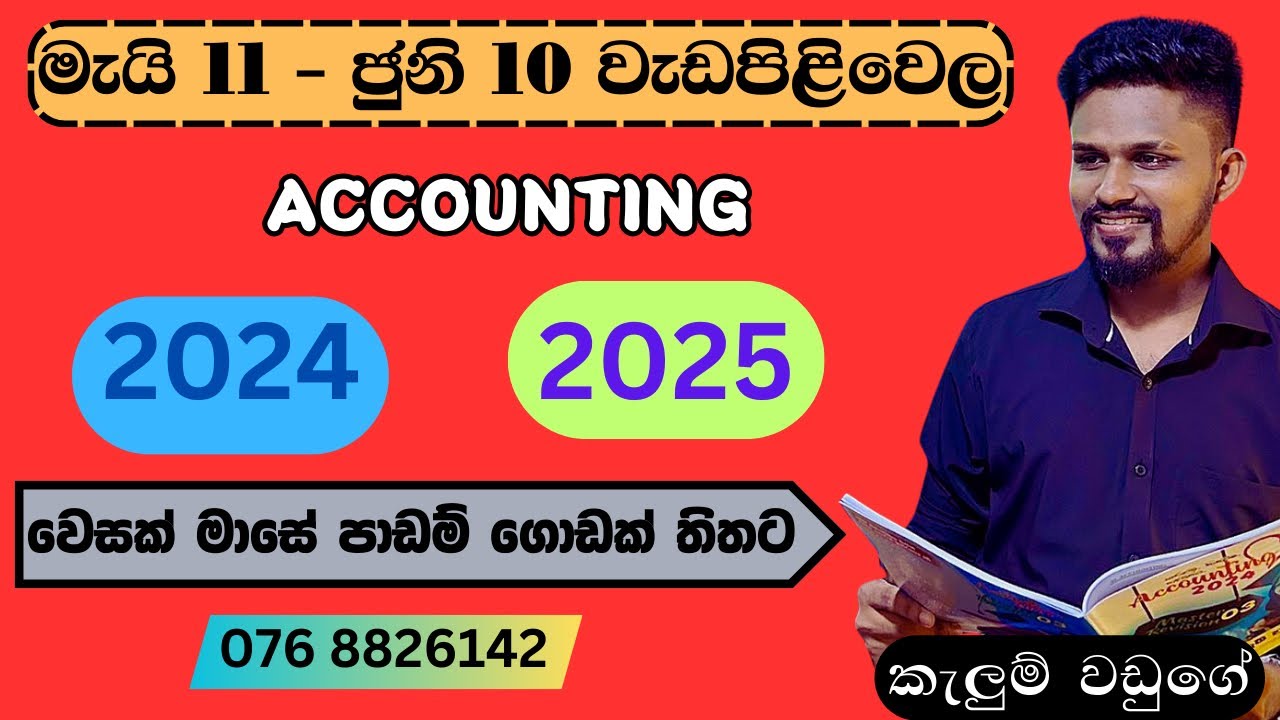 🔴කොහොමද මැයි මාසේ  මම ඔයාට Accounting පොවන්නේ | Kalum waduge SL Accounting මැයි වැඩපිළිවෙළ