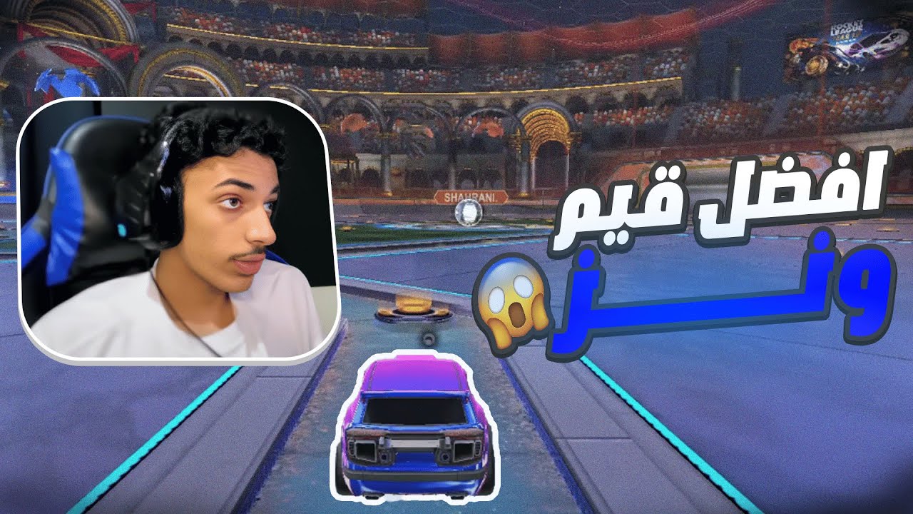 اقيام 1V1 في لوبيات القراند 2 😁#rocketleague #روكيت_ليق
