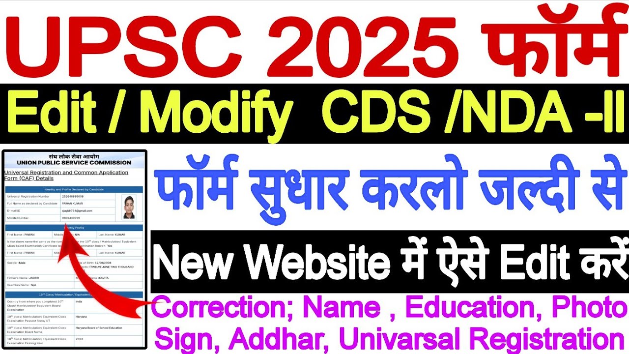UPSC CDS NDA 2 Form Edit Modify Correction 2025🔥 UPSC NDA 2 /CDS 2 Form Correction Edit Kaise Kare