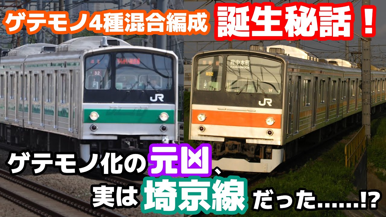 【迷列車で行こう 埼京線編 】第2話  足らぬ足らぬ 車両が足らぬ