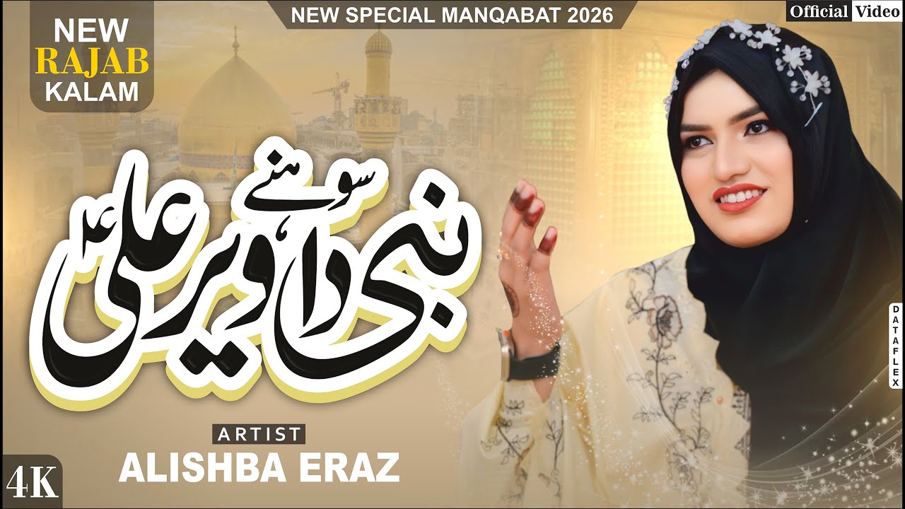 13 Rajab New Qasida 2026 | Agya Sony Nabi Da Veer ALI | Alishba Eraj | Happy New Yaes 2026 Official