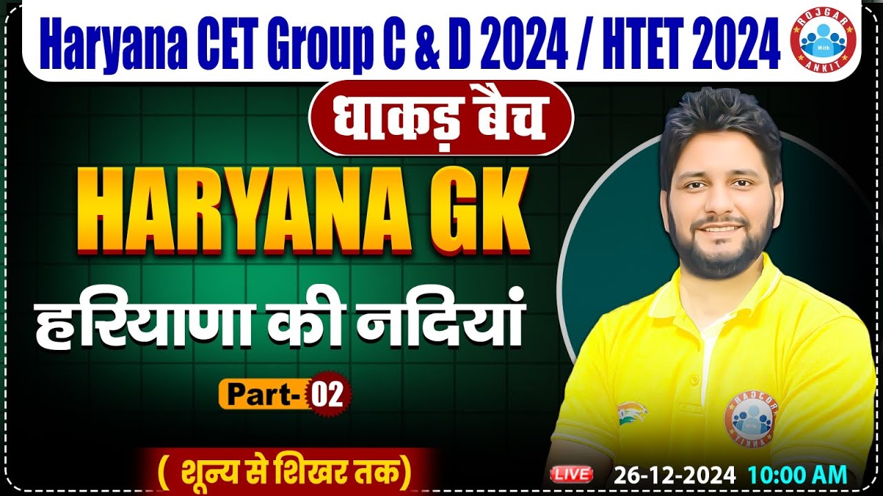 HSSC CET 2024 | हरियाणा की नदियां #2 | HR GK By Sandeep Sir for HSSC Group C & D, HTET 2024
