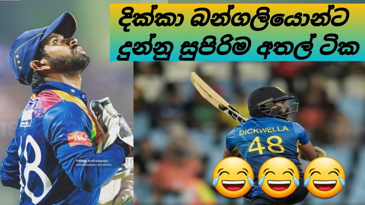 Niroshan Dikwalla Jokes දික්වැල්ල බන්ගලියොන්ට දුන්නු අතල් | DANGA BRO
