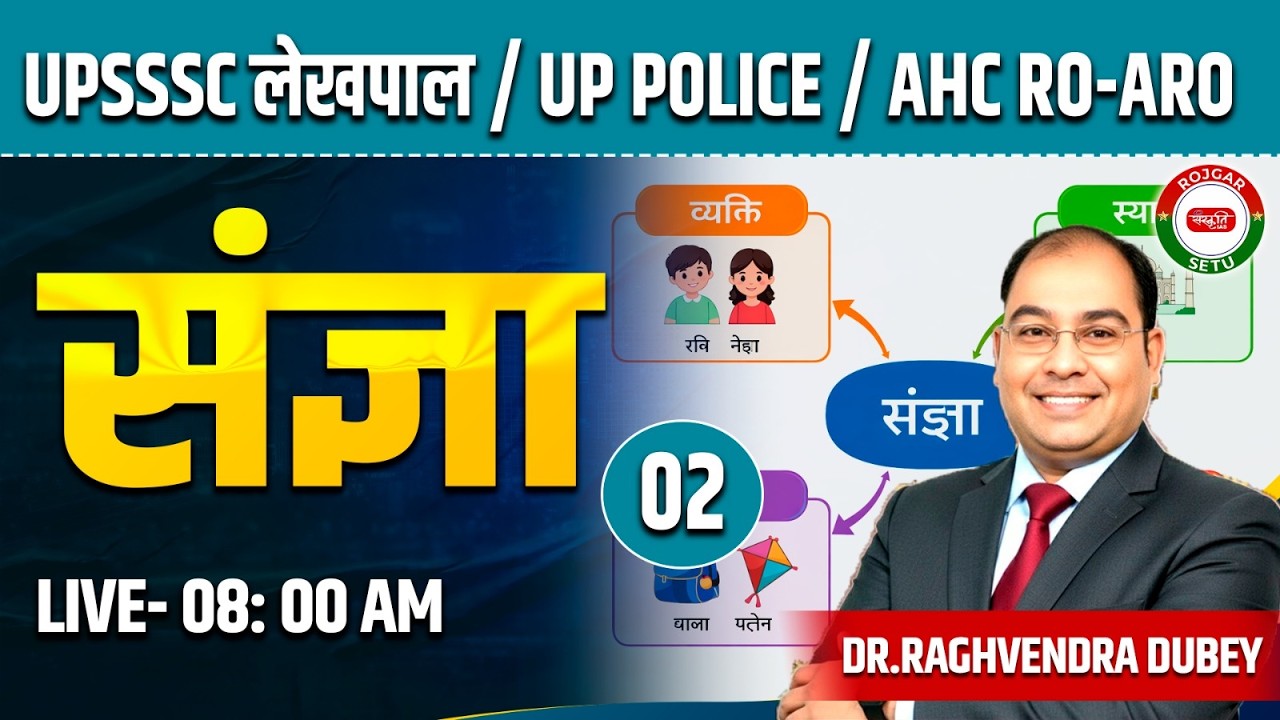 संज्ञा एवं उसके भेद Part -2 | हिंदी व्याकरण | सामान्य हिंदी | UPSSSC लेखपाल, UP Police | AHC RO-ARO