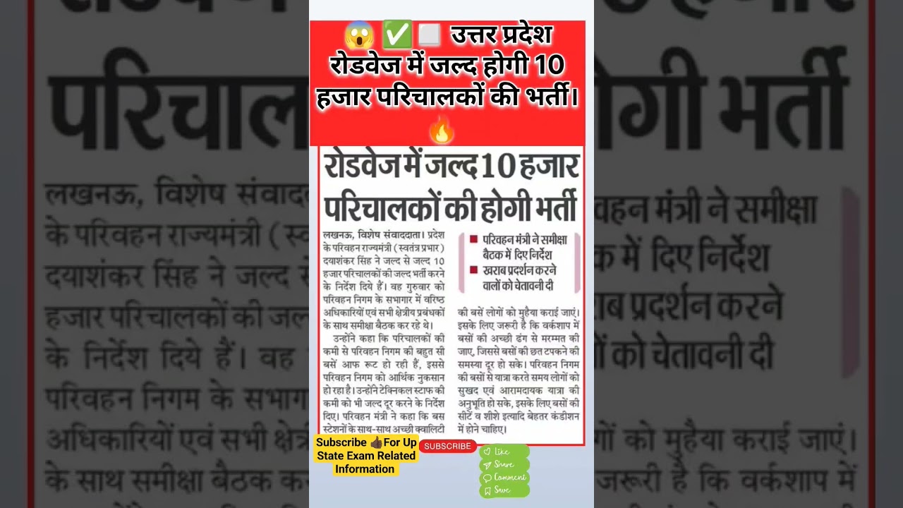 Up roadways vacancy 2024 || Up roadways conductor vacancy 2024 || up new vacancy #up #video #shorts
