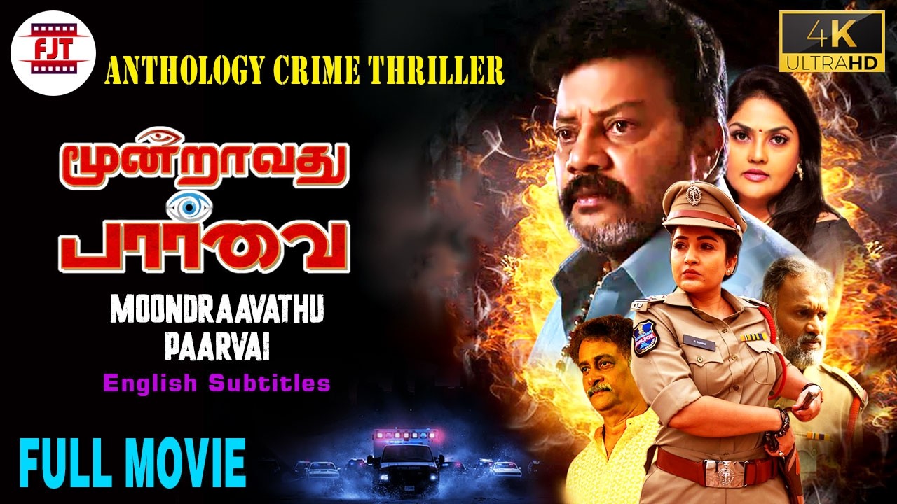 Moondravadhu Paarvai | Tamil Antholgy Movie 4K | Crime Thriller | Eng Subs | Sai Kumar | Nirosha