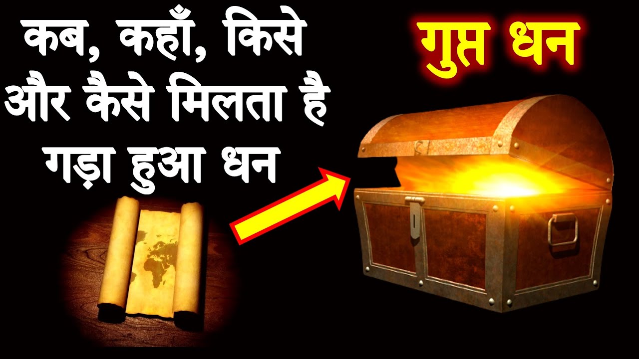 सिर्फ इन लोगों को और ऐसे मिल सकता है गड़ा धन | Treasure can be found only by these? | AASTIK